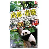 成都.重慶<2014最新版>