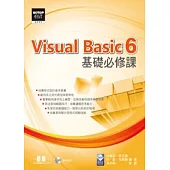 Visual Basic 6基礎必修課(附光碟)