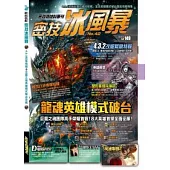 密技冰風暴NO.40