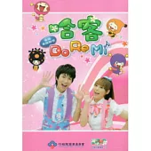 歡樂小哈客DVD有聲書