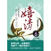 嬉清 6 南北政權