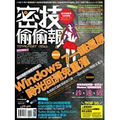 密技偷偷報【密】字第陸拾壹號