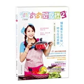 太太好吃經2：補氣養身古早味 × 時令在地美饌