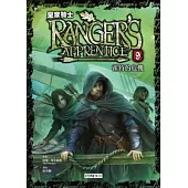 皇家騎士 9 霍特的危機