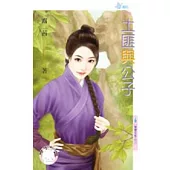 奪寶奇家之三 土匪與公子