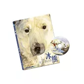 冰熊(附中英雙語CD)