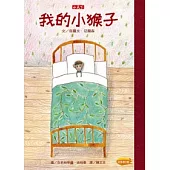 我的小猴子