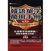 韓語單字萬用手冊48k(附mp3)