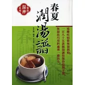 春夏潤湯譜