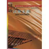 民族主義：一個批判性的觀點
