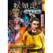 血染京城：妖蜃記