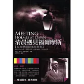 清晨遇見福爾摩斯