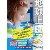 地球上的天堂：全球發展最快的華德福教養方式，給孩子最優質的童年