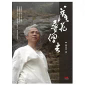 落花尋僧去