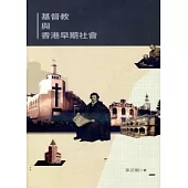 基督教與香港早期社會