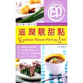 印傭入廚手記：滋潤靚甜點