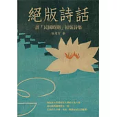 絕版詩話：談「民國時期」初版詩集