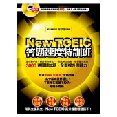 New TOEIC 答題速度特訓班：3000道閱讀試題，全面提升應戰力! (特別收錄全英短句MP3，字彙力 + 聽力同步訓練!)