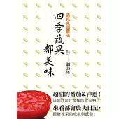 遇見永田農法 四季蔬果都美味