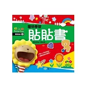 奶油獅聰明學習貼貼書