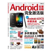 Android玩家攻略 完全激活版