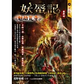 魅劫荒寺：妖蜃記(最終回)