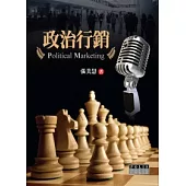 政治行銷