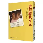 請照顧我女兒：媽媽好想活下去，因為媽媽想陪妳長大……