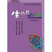 生物界的小流氓