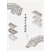 中國古代建築師