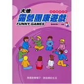 大地露營團康遊戲