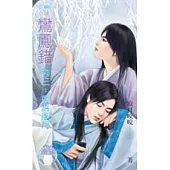 鸞鳳錯 卷三 南詔風月