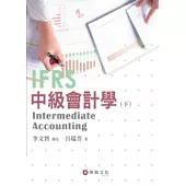 中級會計學(下)