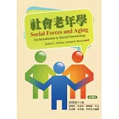 社會老年學(第十版)