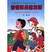 滑稽課長說英語