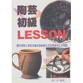 陶藝初級學習