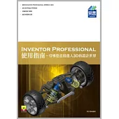 Inventor Professional 使用指南(附光碟)