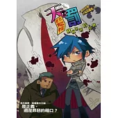 都市鬼奇談 05 天罰