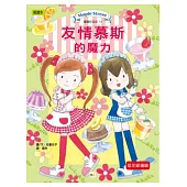 露露和菈菈13：友情慕斯的魔力