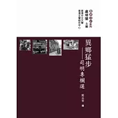 異鄉猛步：司明專欄選
