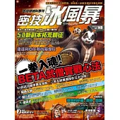 密技冰風暴特別號NO.22