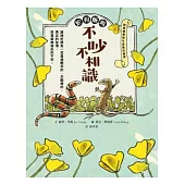 蛇和蜥蜴：不吵不相識