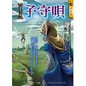 子守唄 悠哉小鎮