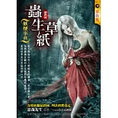 蟲生草紙 妖怪事典(最終回)