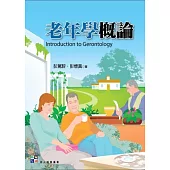 老年學概論