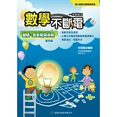 數學不斷電：體積、表面積與容積