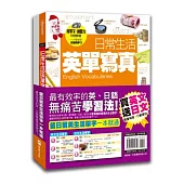 留日留美生活單字一本就通(附贈外師親錄英日文單字及中文對照MP3)
