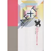 2011臺灣國際學生創意設計大賽成果專刊 [軟精裝]