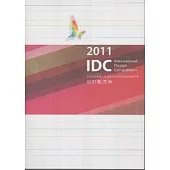 2011設計戰國策-教育部鼓勵學生參加藝術與設計類國際競賽計畫