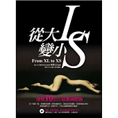 從大L變小S：速瘦10公斤最激減肥術(附贈保證不貼錯 肌內效運動貼布示範DVD)